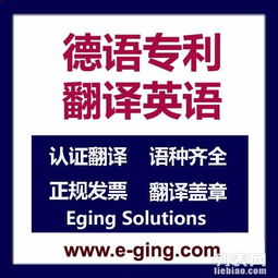 專業(yè)德語(yǔ)語(yǔ)言解決方案 從專利合同到會(huì)議同傳的上海專業(yè)服務(wù)