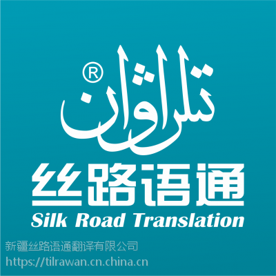 多元文化橋梁 維語(yǔ)、哈語(yǔ)、蒙語(yǔ)、藏語(yǔ)專(zhuān)業(yè)翻譯服務(wù)的重要性